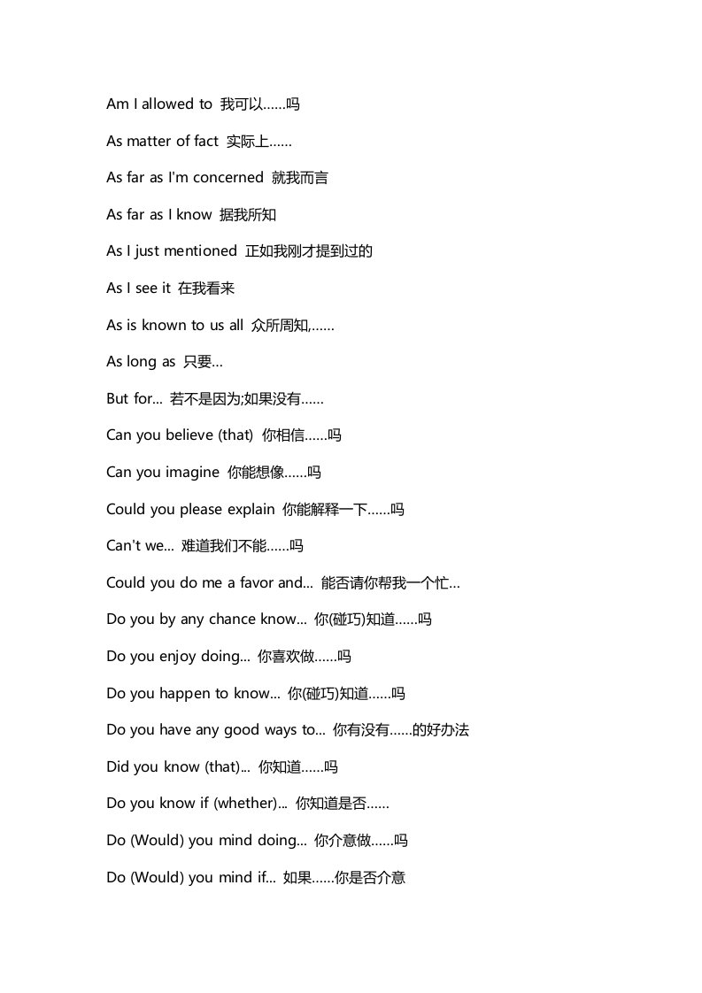 高中英语中易考、必考的300个固定句型及词组_51文客严选文库